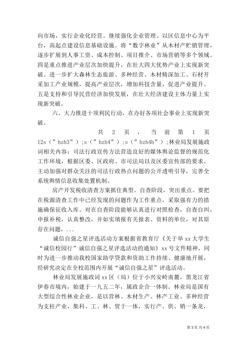 林业局发展施政词（二）2_第3页