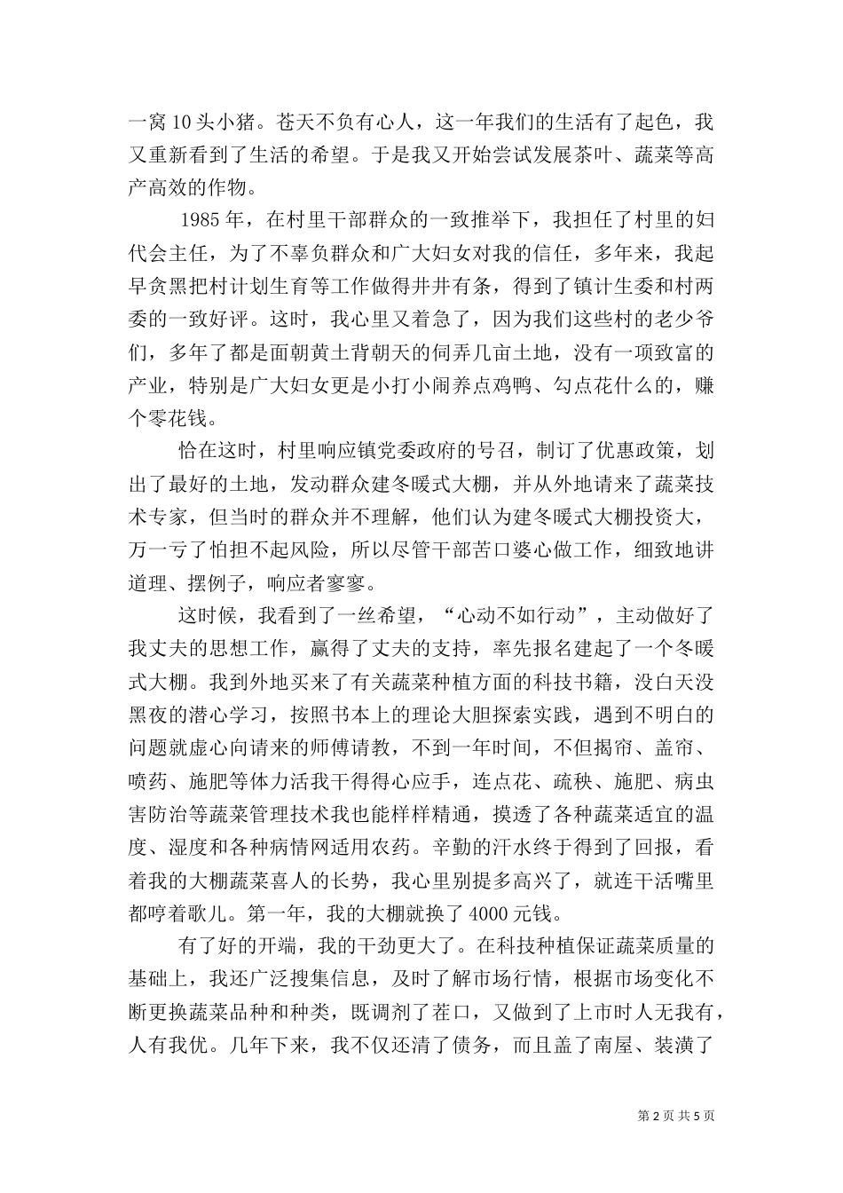 农村三八红旗手先进事迹报告材料(一)_第2页