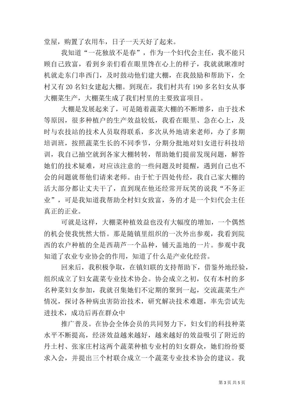 农村三八红旗手先进事迹报告材料(一)_第3页