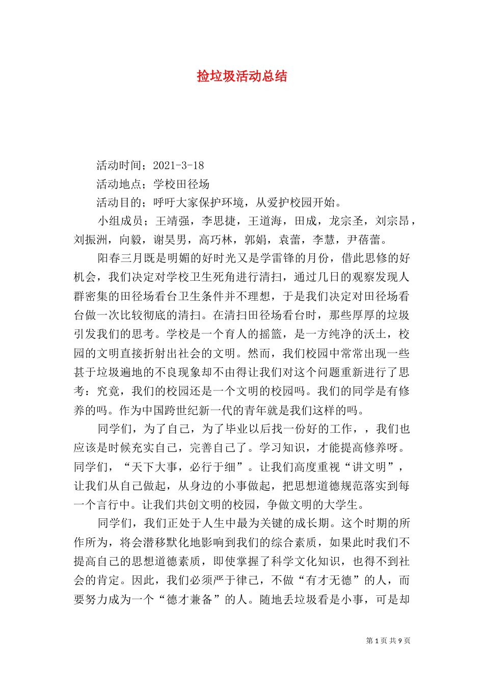 捡垃圾活动总结(一)_第1页