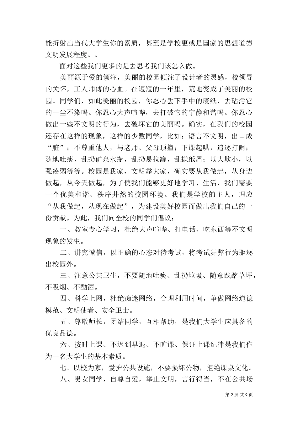 捡垃圾活动总结(一)_第2页