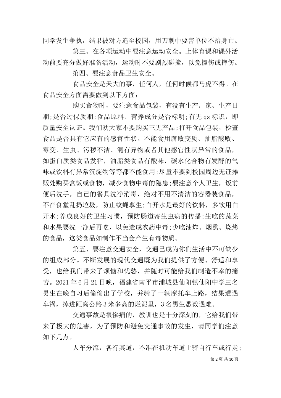 学校安全校长讲话3篇_第2页