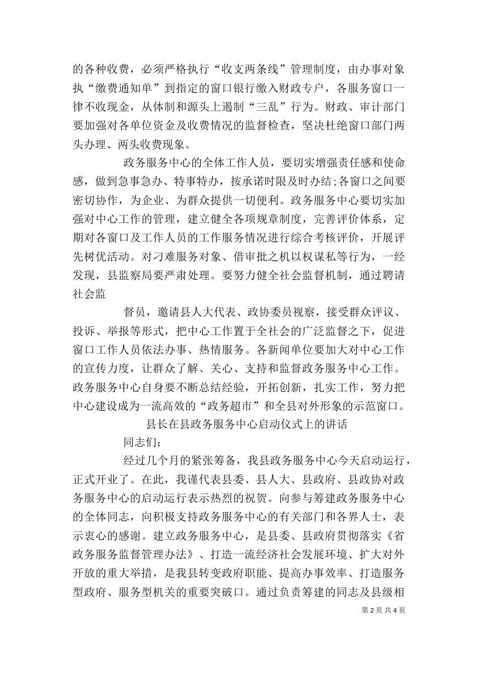 在政务服务中心运行启动仪式上的讲话（二）_第2页