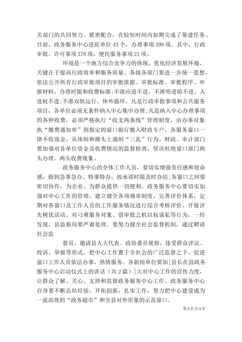 在政务服务中心运行启动仪式上的讲话（二）_第3页