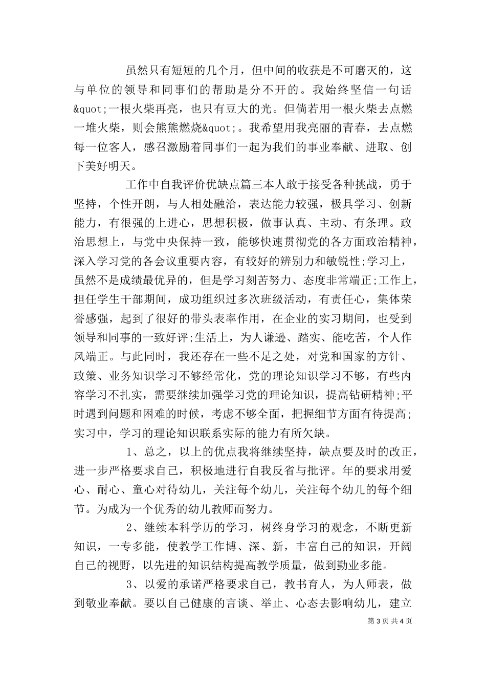 工作中自我评价优缺点_第3页