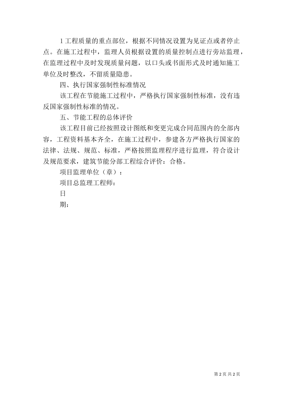 建筑电气分部工程评估报告_第2页
