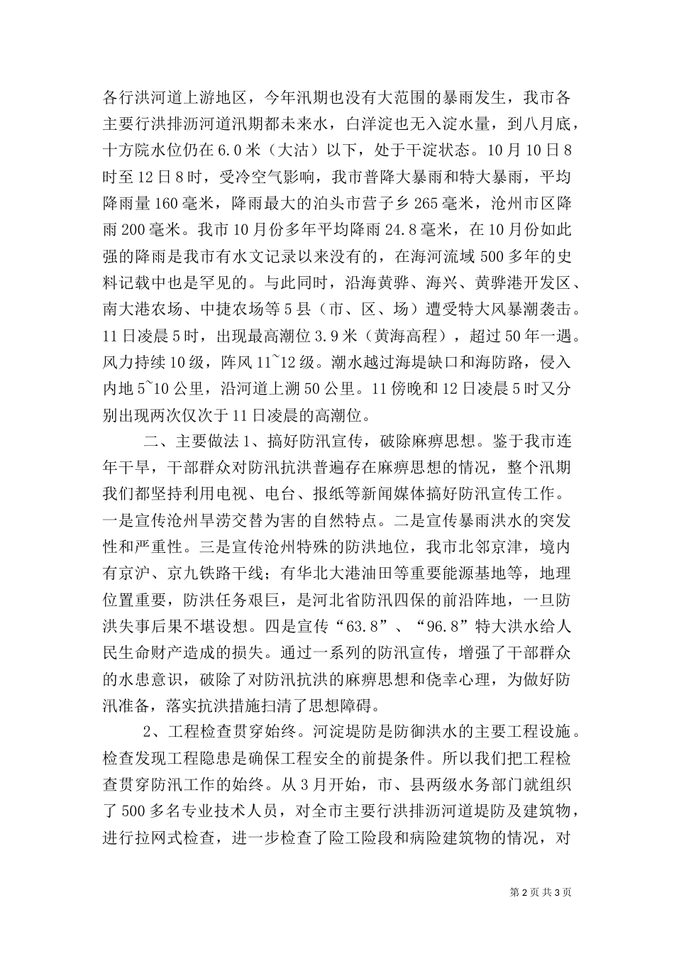 防汛抗旱工作总结（水务）_第2页