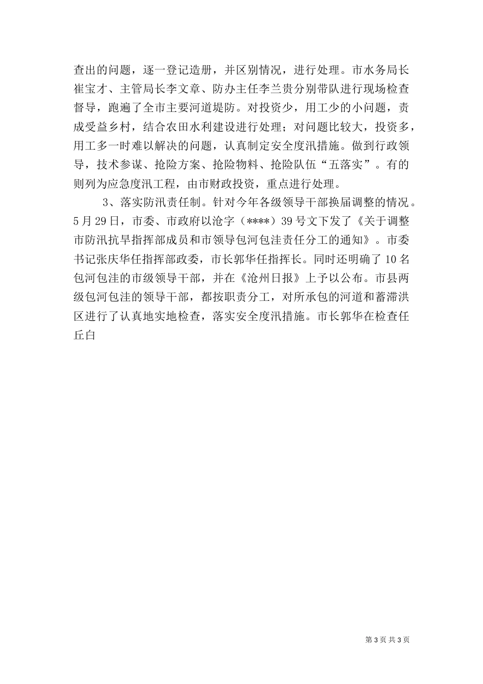防汛抗旱工作总结（水务）_第3页