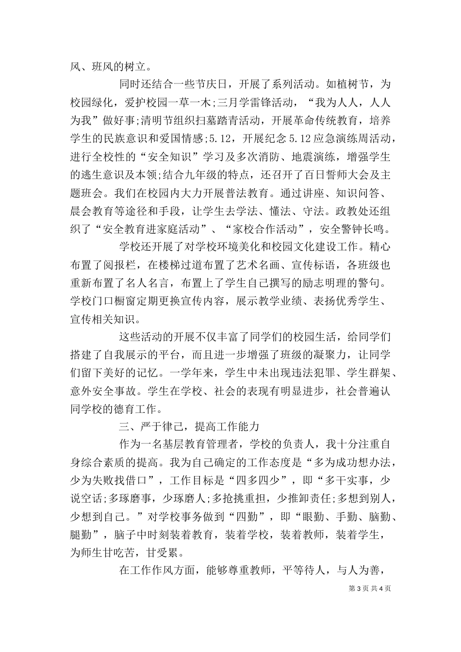 初中校长个人的年度述职报告_第3页