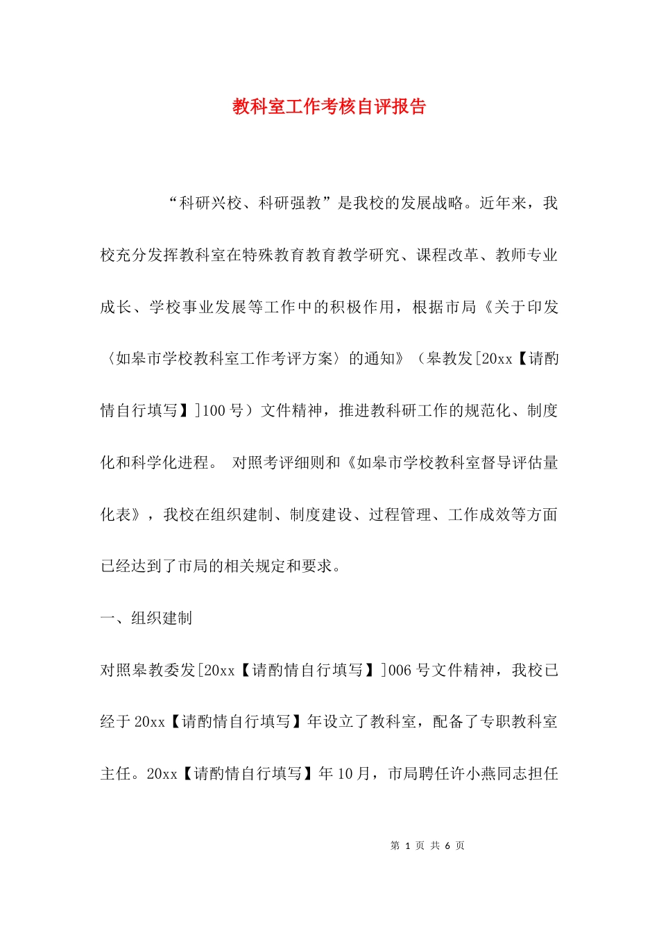 （精选）教科室工作考核自评报告_第1页