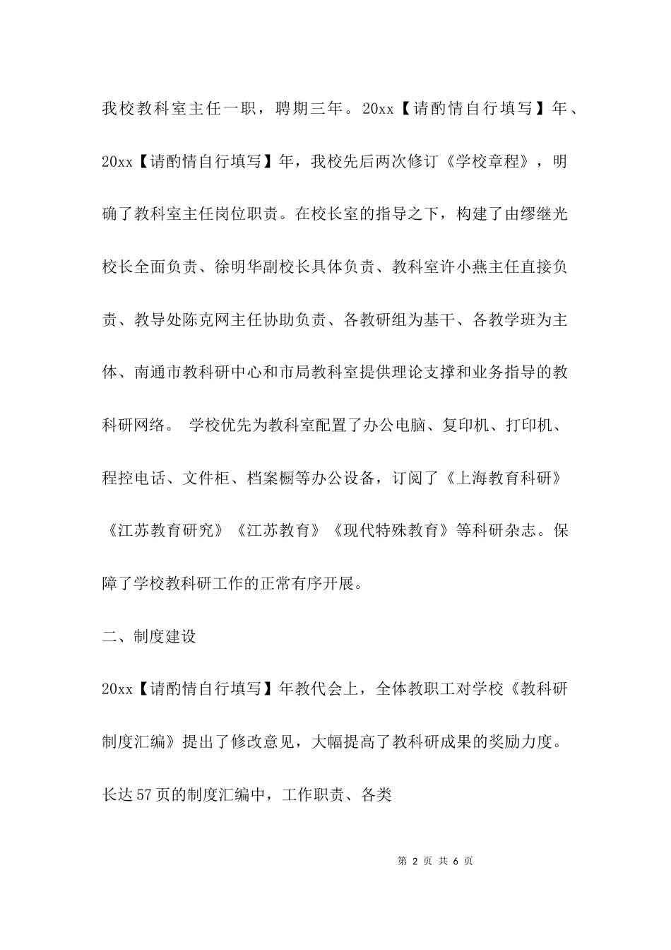 （精选）教科室工作考核自评报告_第2页