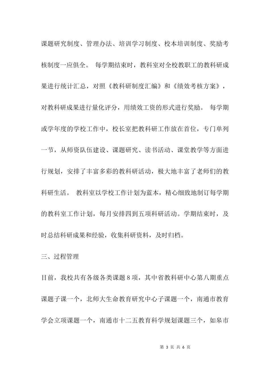 （精选）教科室工作考核自评报告_第3页