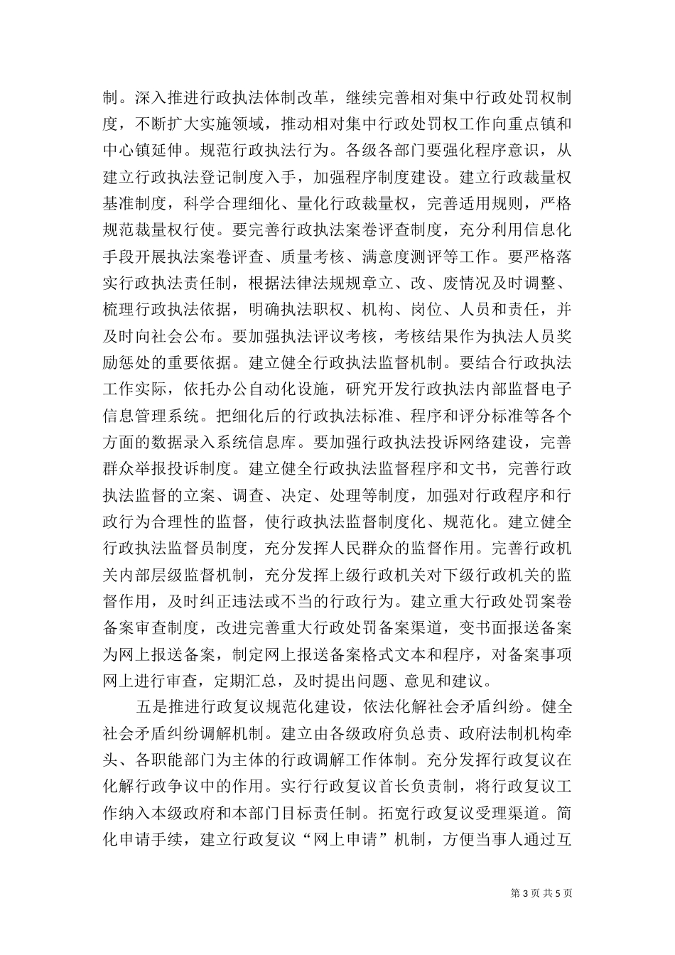 法制局法治建设措施（一）_第3页