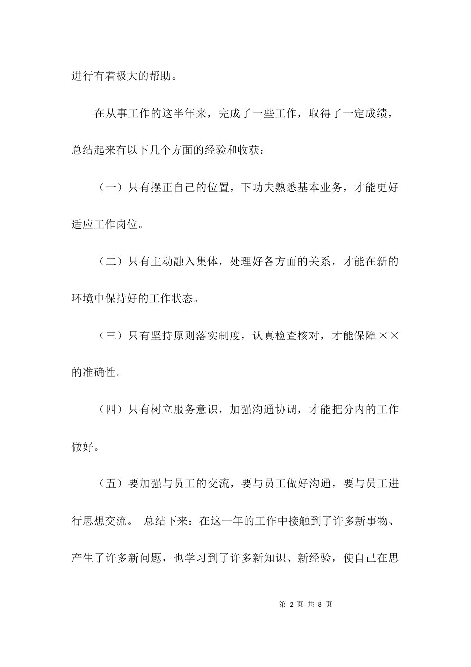 简短个人的工作总结_第2页