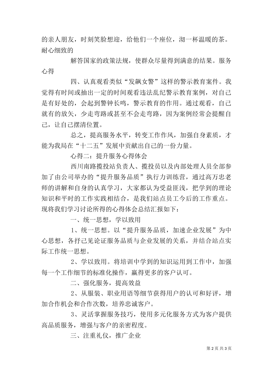 服务提升月心得体会（三）_第2页