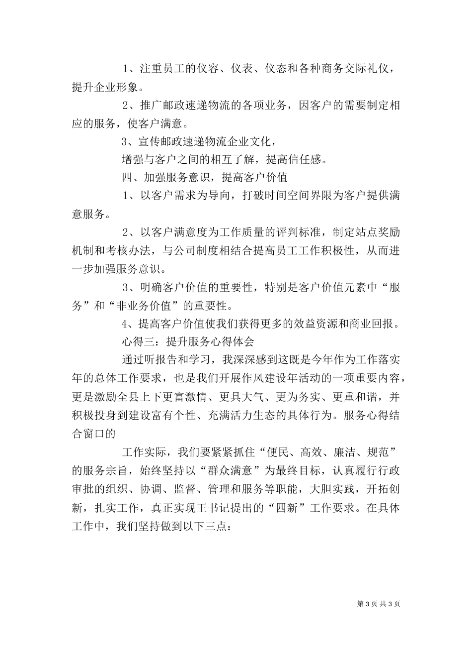 服务提升月心得体会（三）_第3页