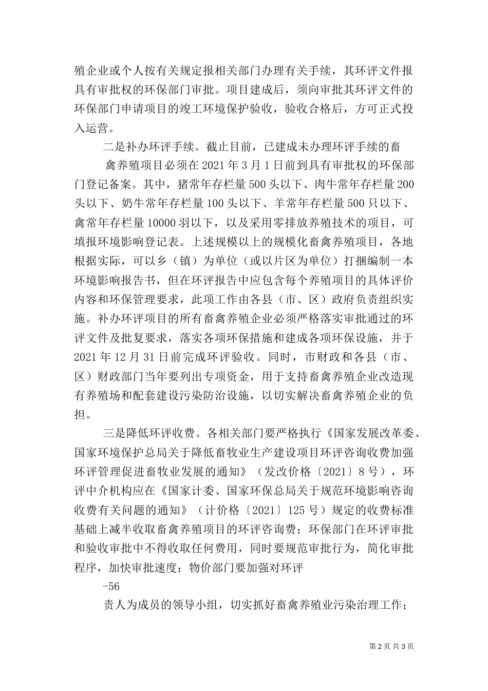 畜禽养殖污染方案（四）_第2页