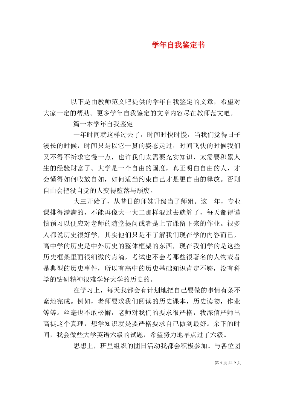 学年自我鉴定书_第1页