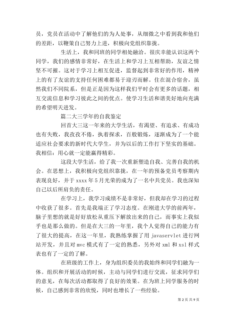 学年自我鉴定书_第2页