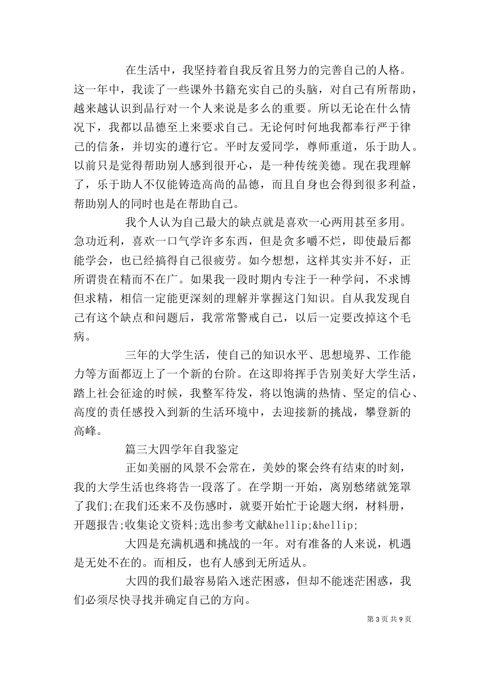 学年自我鉴定书_第3页