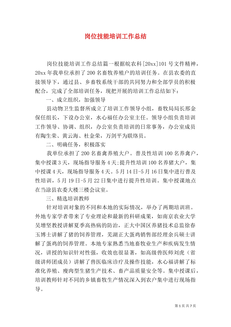 岗位技能培训工作总结（一）_第1页