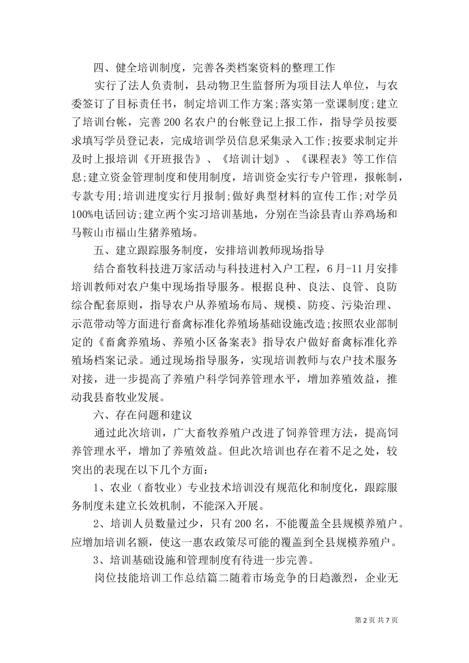 岗位技能培训工作总结（一）_第2页