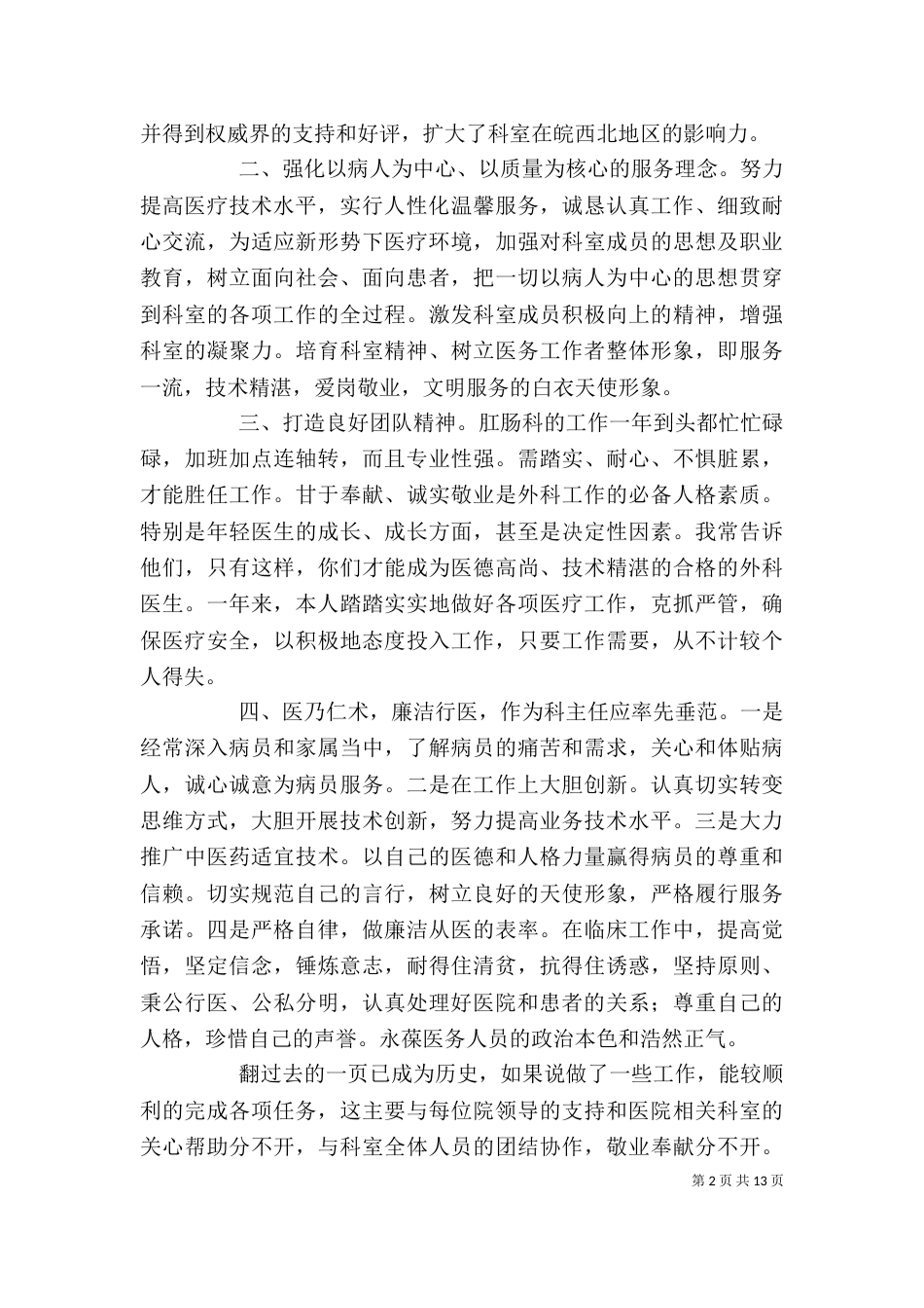 科主任述职报告-2022_第2页