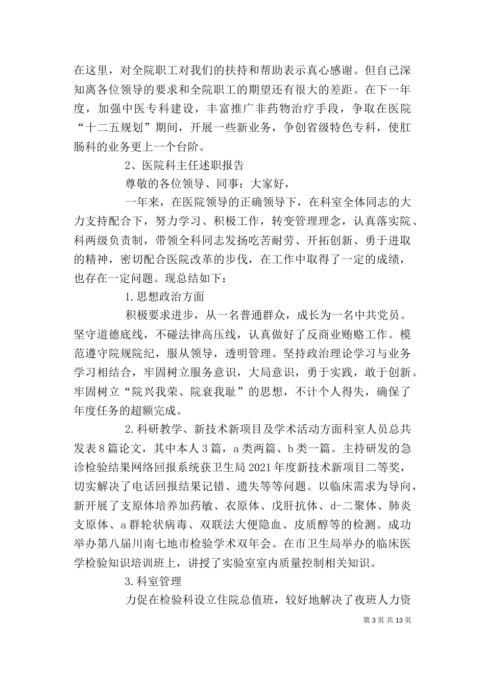 科主任述职报告-2022_第3页