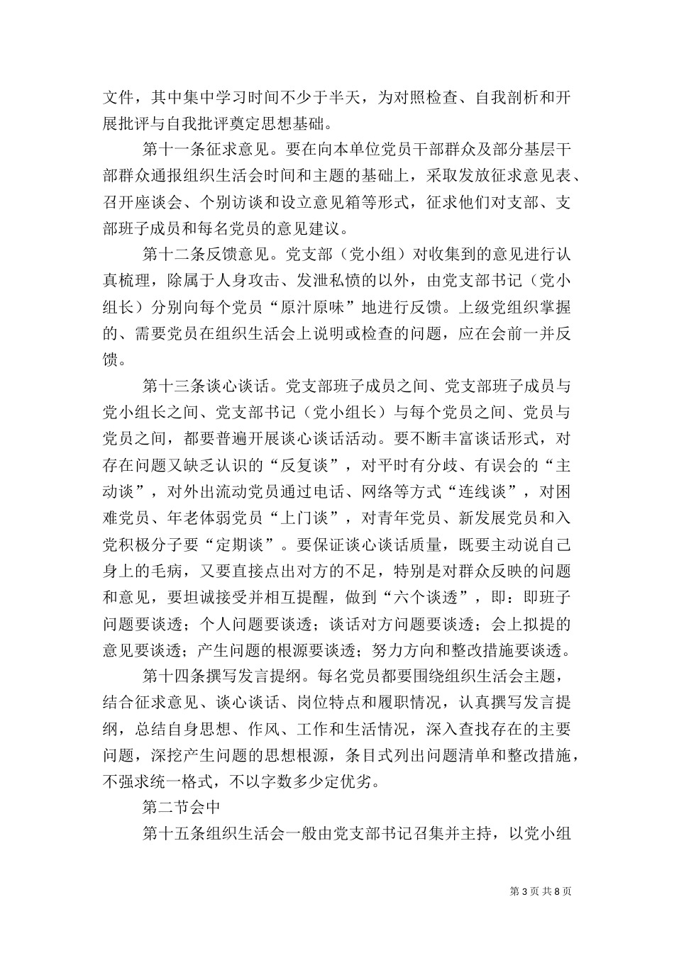组织生活会制度（九）_第3页