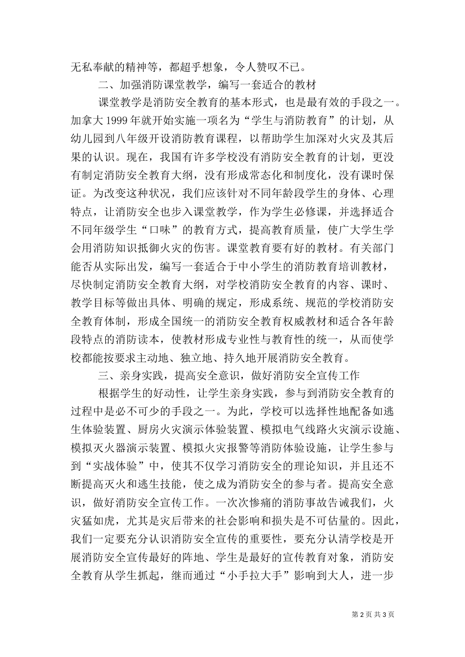 消防安全教育策略探讨_第2页