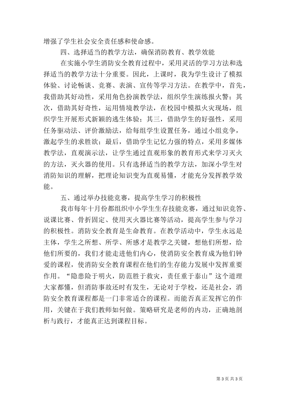 消防安全教育策略探讨_第3页