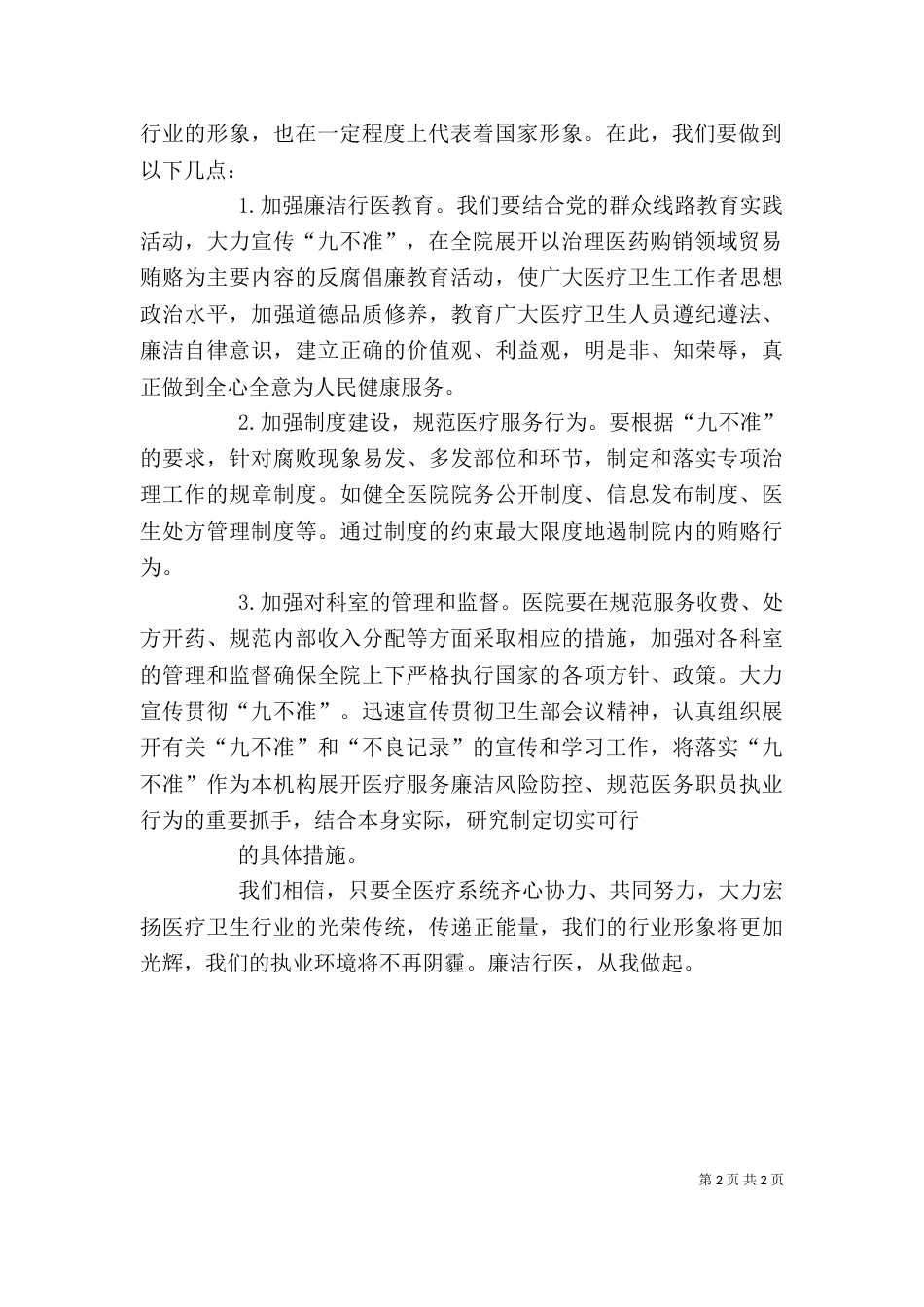 医疗卫生九不准培训心得体会（三）_第2页