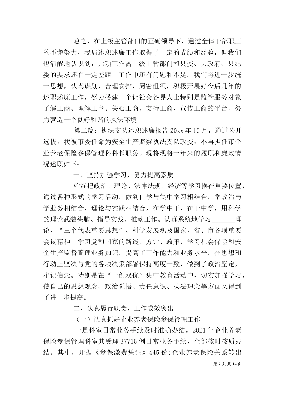 执法人员代表述职述廉报告_第2页