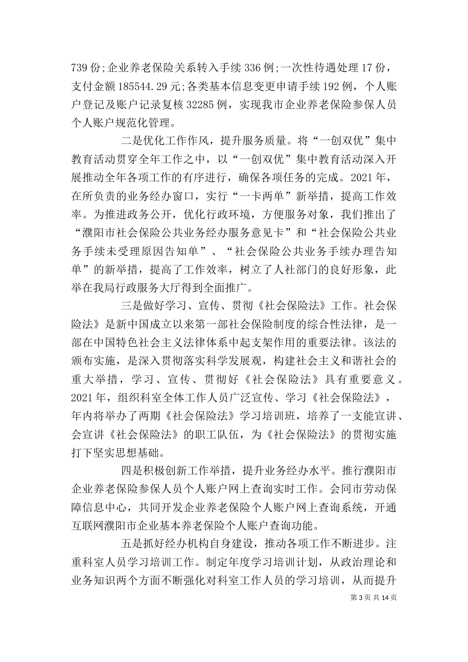 执法人员代表述职述廉报告_第3页