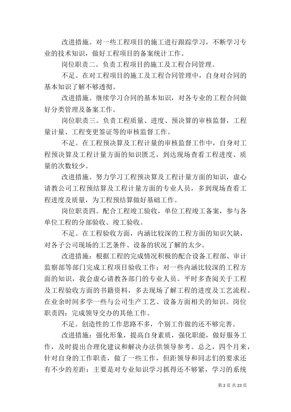 组织部不足及改进_第2页