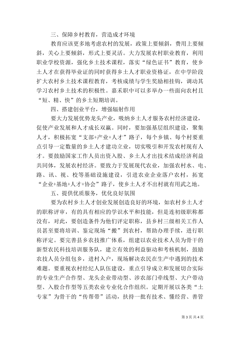 建设农村文化人才的对策（二）_第3页