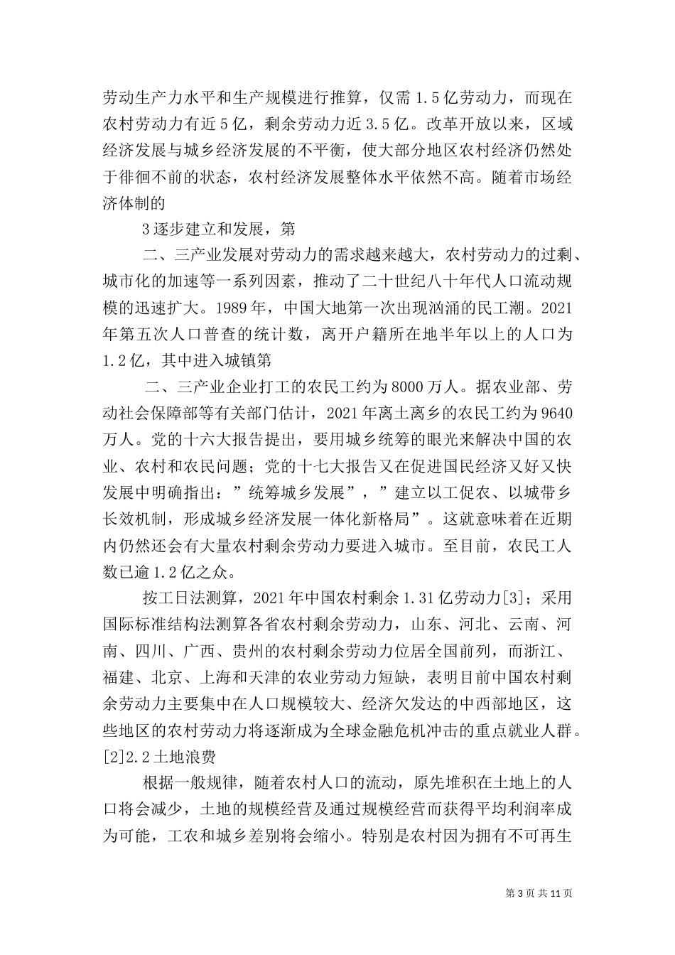 生态养殖对农业的发展意义（四）_第3页