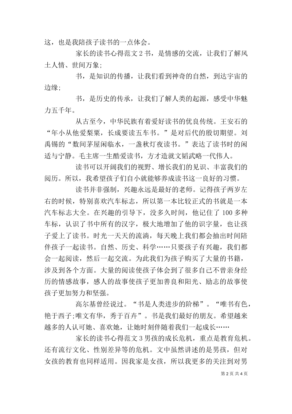 家长的读书心得多篇_第2页