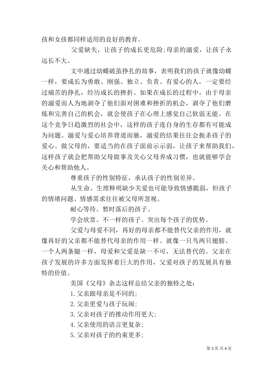 家长的读书心得多篇_第3页