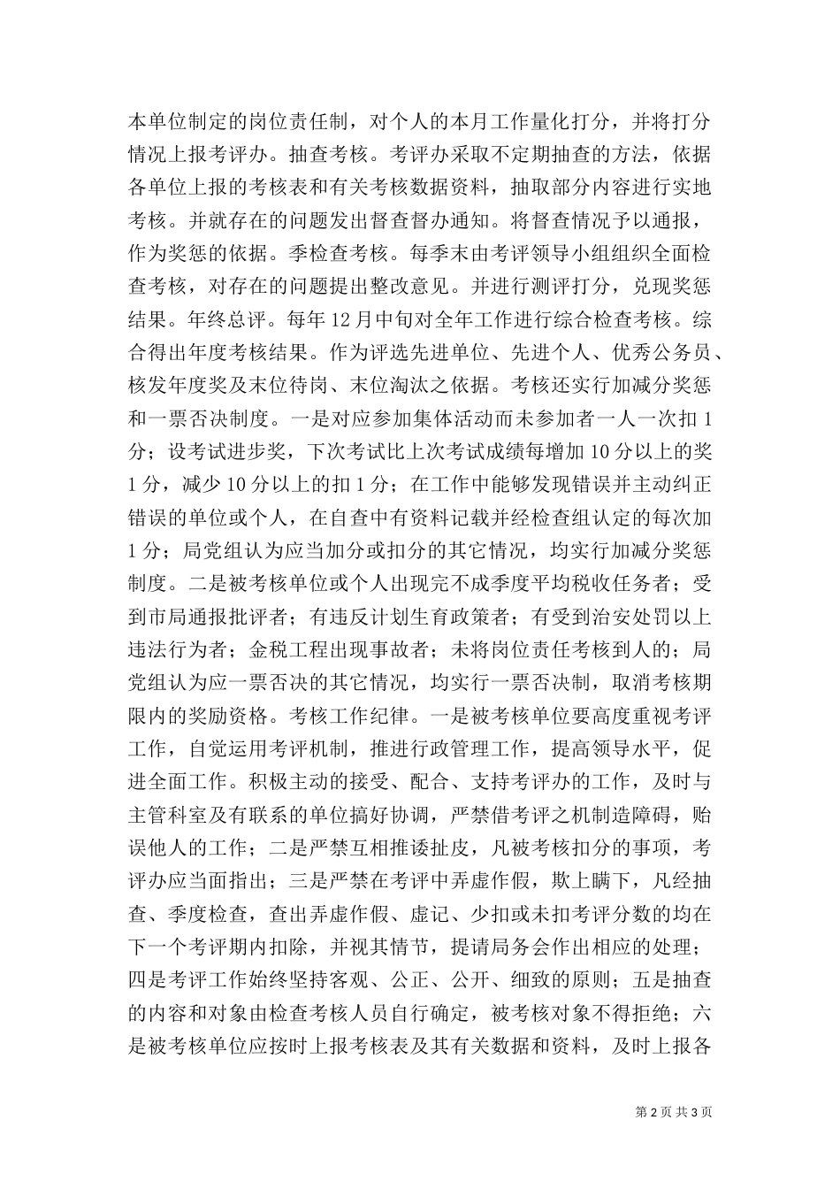 岗位目标责任考核汇报材料(税务)（六）_第2页