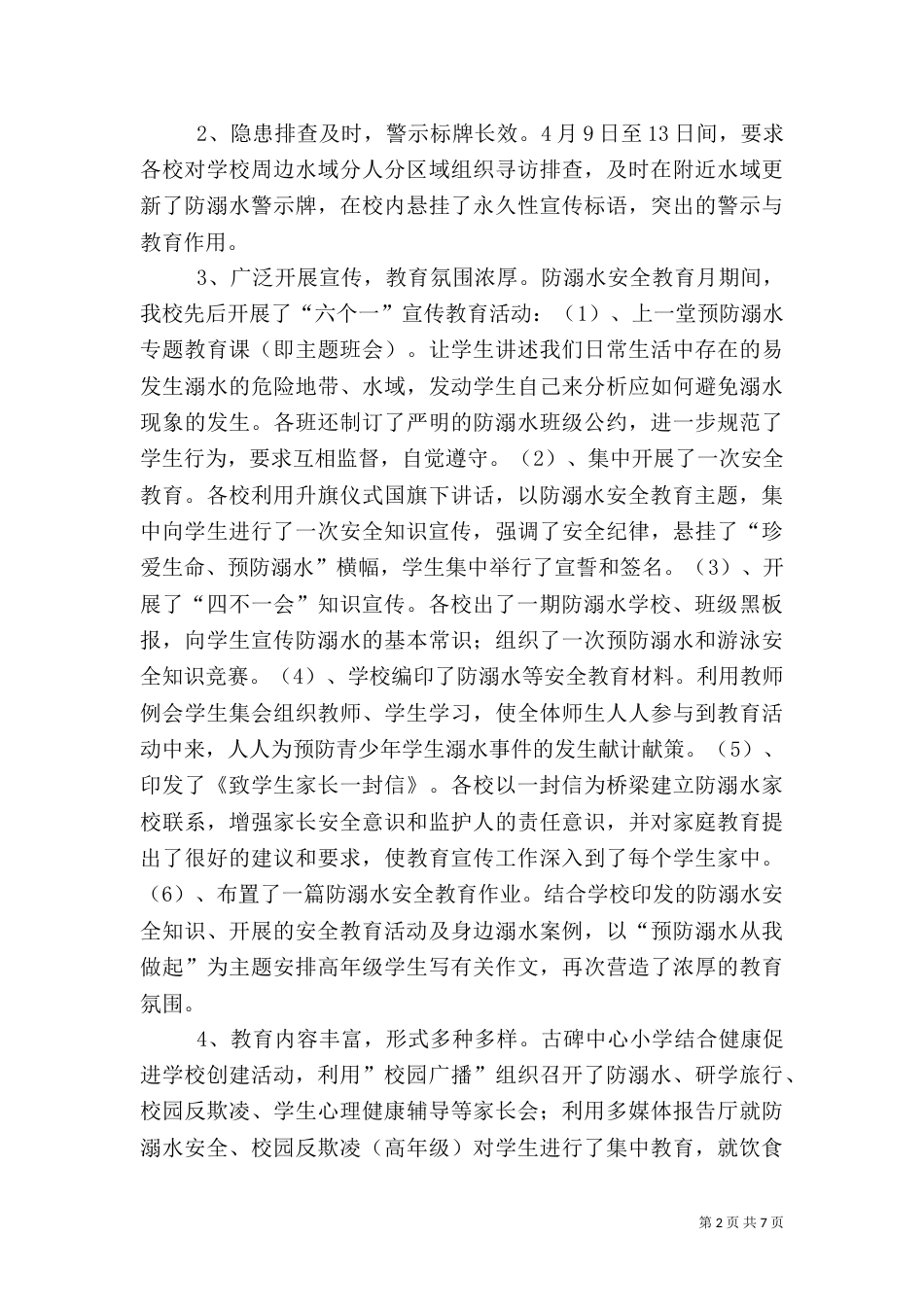 近期安全工作总结_第2页