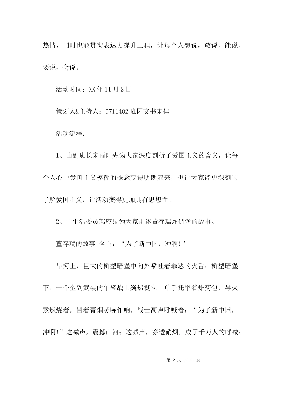 （精选）爱国主义主题团日总结_第2页