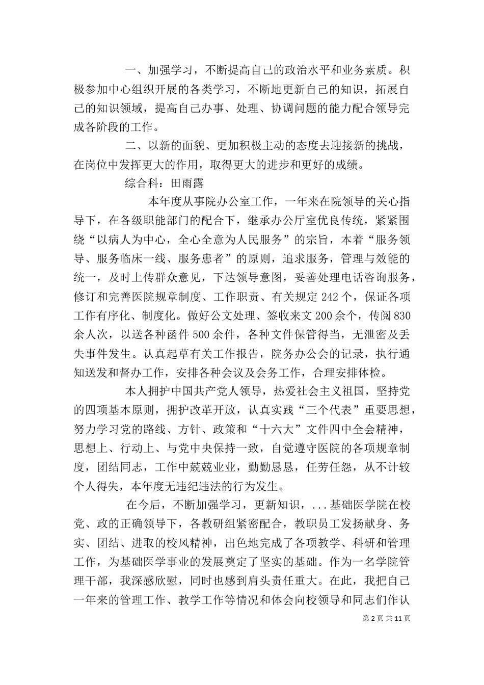 医院办公室个人工作总结（三）_第2页