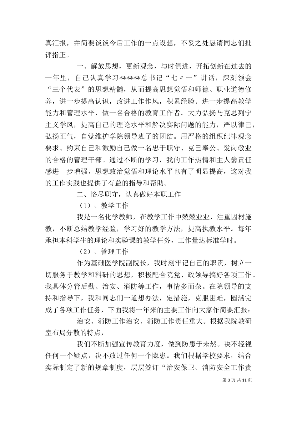 医院办公室个人工作总结（三）_第3页