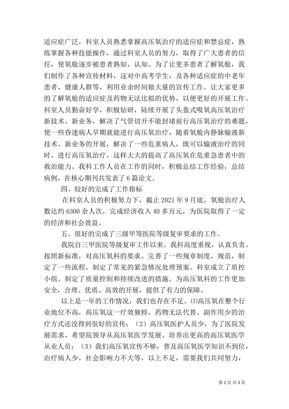 医院高压氧科工作总结（一）_第2页