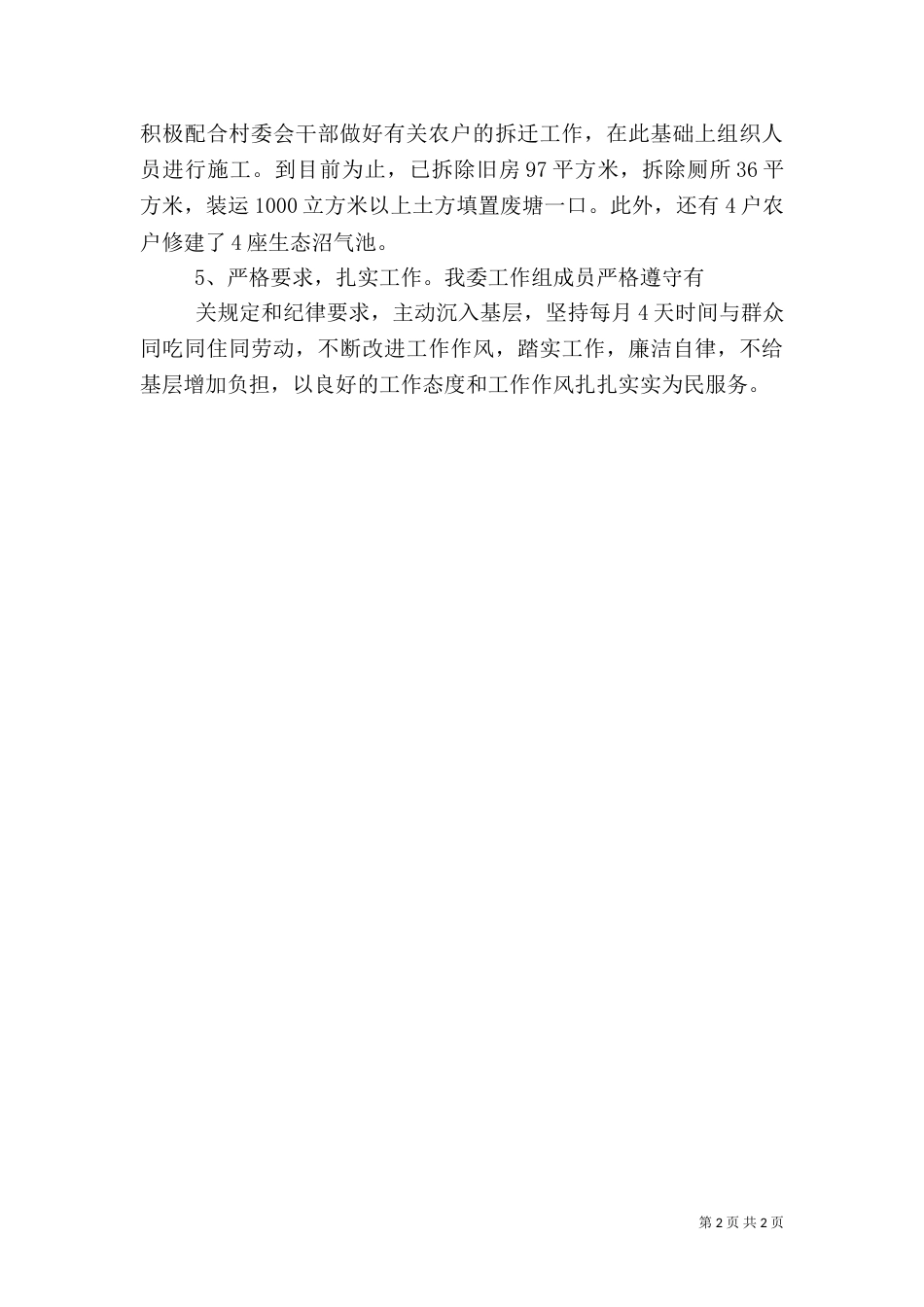 工信局乡村建设年终总结_第2页