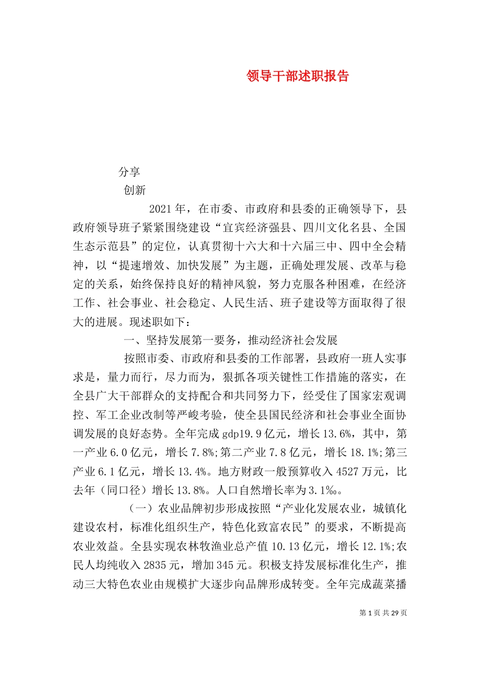 领导干部述职报告（九）_第1页