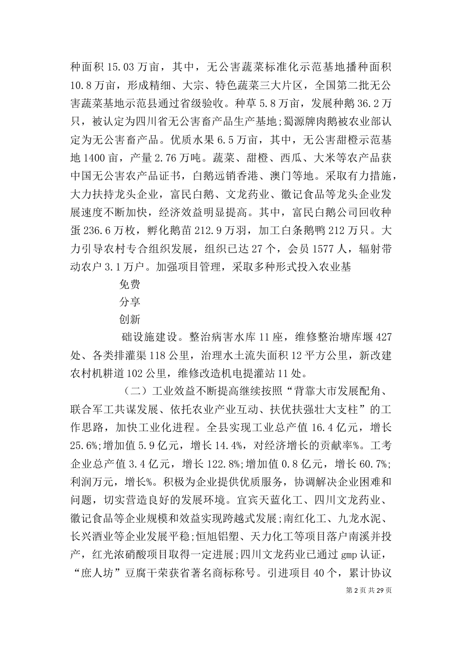 领导干部述职报告（九）_第2页