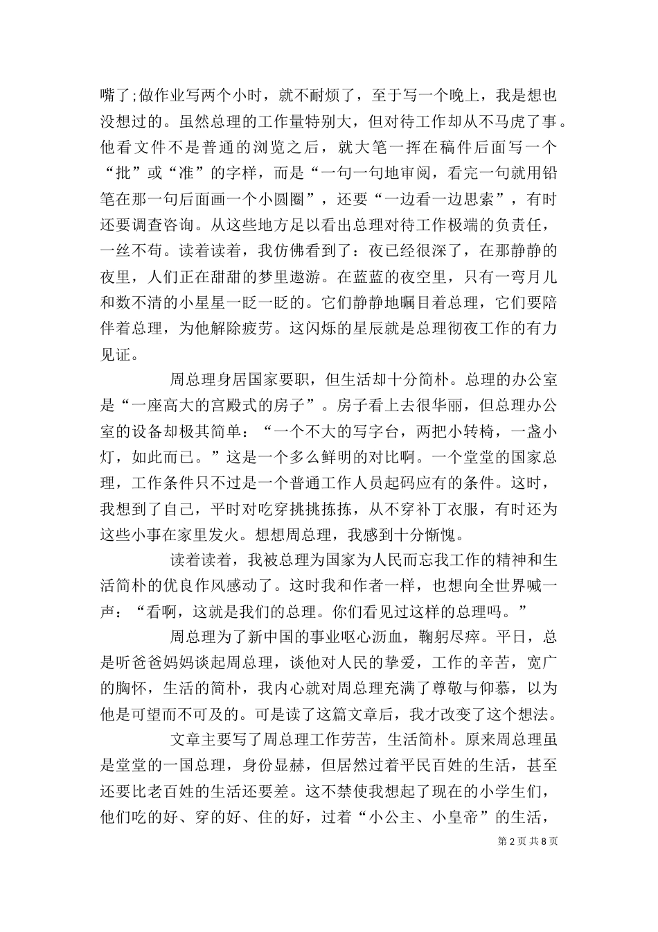 一夜的工作读后感_第2页