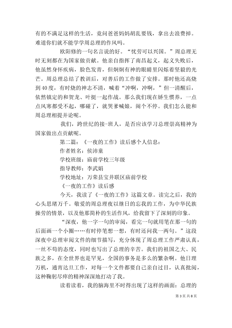 一夜的工作读后感_第3页